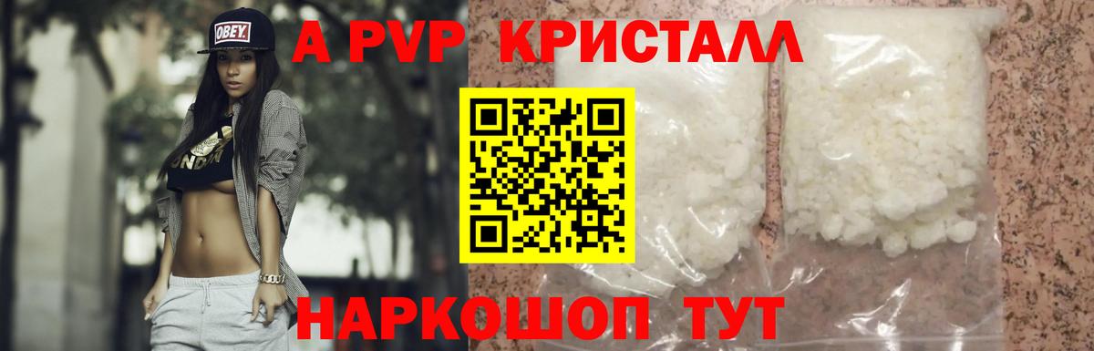 A-PVP  APVP крисы CK  А ПВП мука  Вход с VPN  Кубинка 