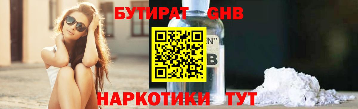 Бутират бутик Кубинка