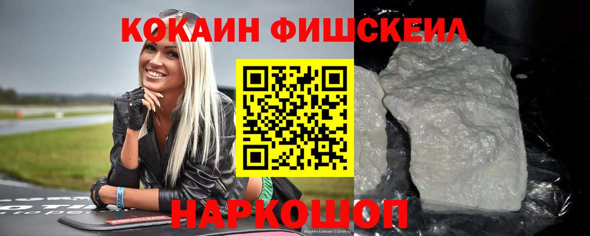КОКАИН 97%  Cocaine FishScale  Cocaine  Кубинка  Вход с VPN 