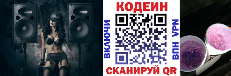 Кодеиновый сироп Lean Purple Drank  мориарти какой сайт  Кубинка  mega зеркало 