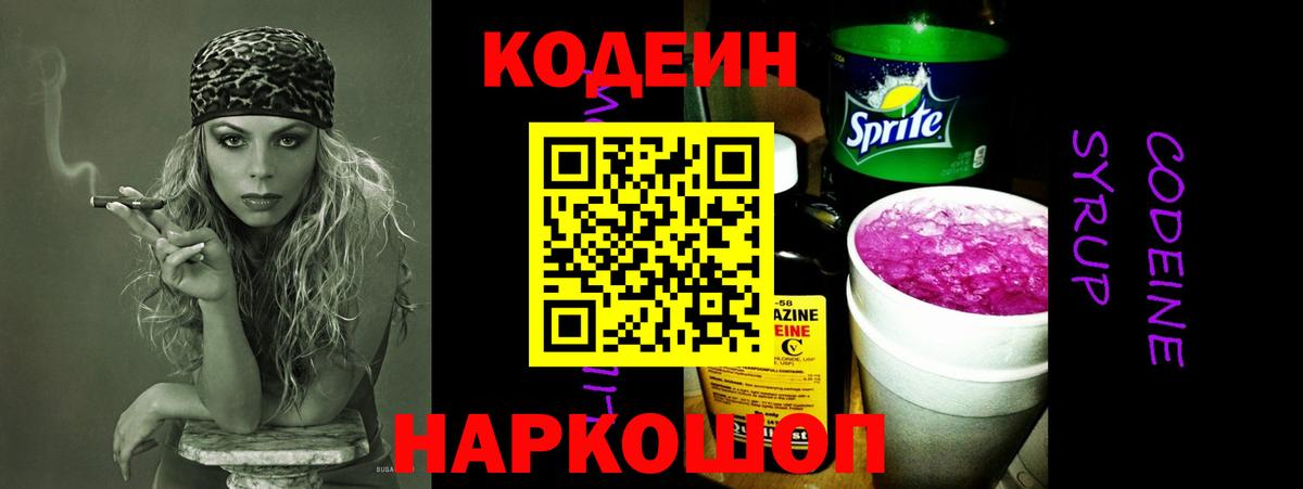 Кубинка  Codein Purple Drank  Вход с VPN  Кодеиновый сироп Lean напиток Lean (лин) 