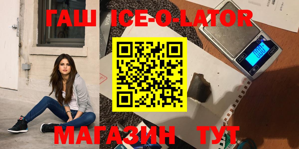 ГАШ ice o lator  Вход с VPN  Гашиш  ГАШИШ индика сатива  Кубинка 