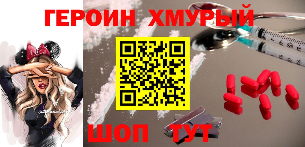 Героин  ГЕРОИН Heroin  Вход с VPN  Кубинка 