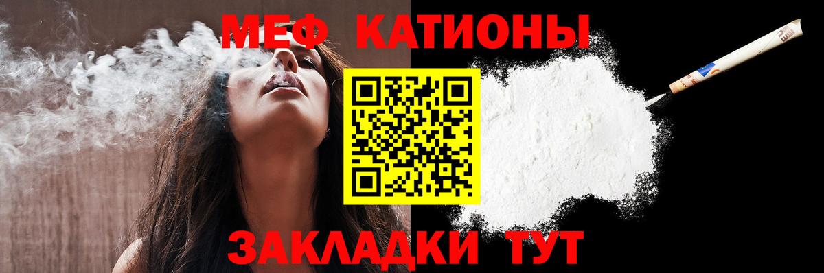 МЕФ мука Кубинка