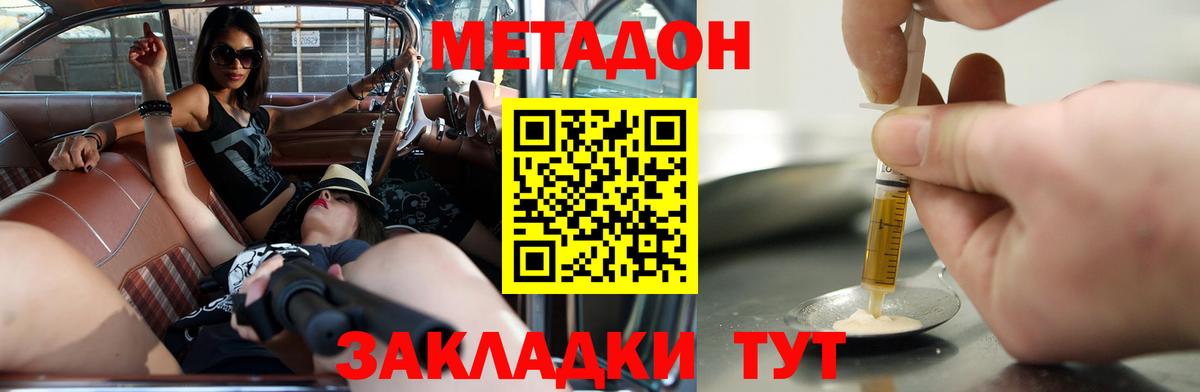 МЕТАДОН methadone Кубинка