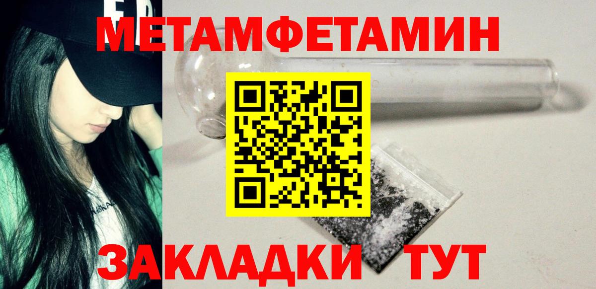 МЕТАМФЕТАМИН кристалл Кубинка